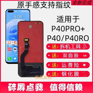 适用华为P40 P40Pro P40Pro+屏幕总成 液晶触摸显示内外屏带框