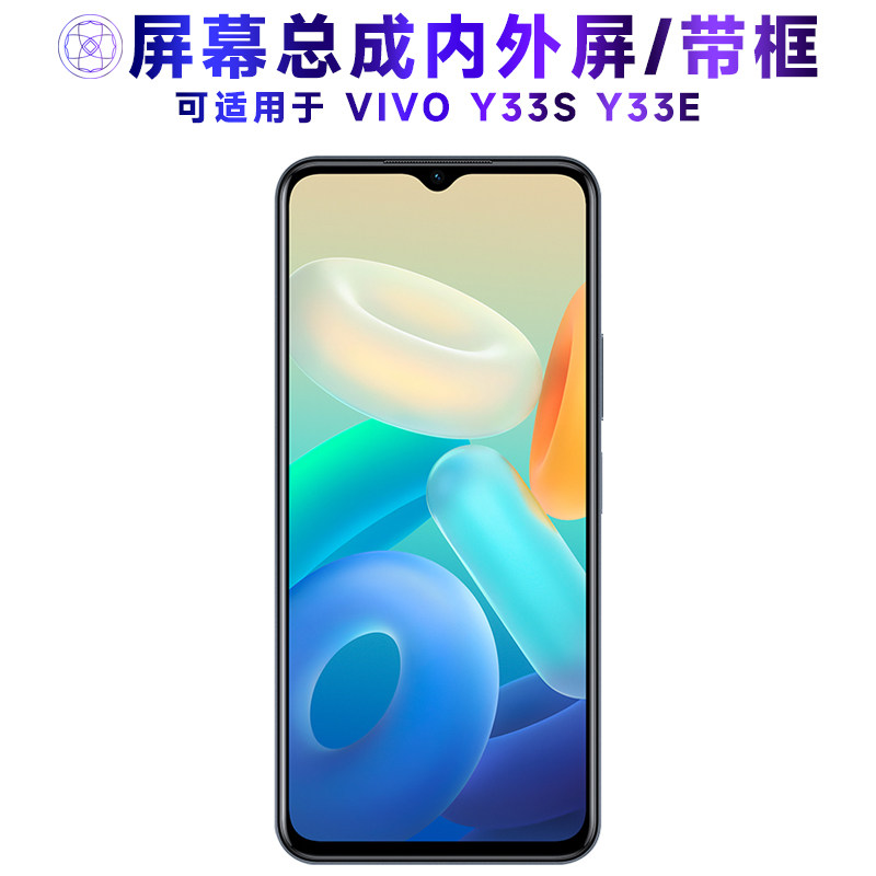 适用屏幕可VIVO Y33S屏幕总成带框Y33E显示屏vivoy33s触摸屏vivoy