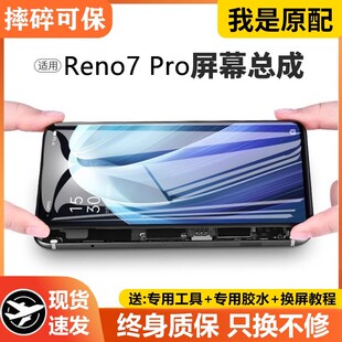适用oppo reno7pro屏幕总成原装Reno7pro手机内外触摸屏原厂拆机