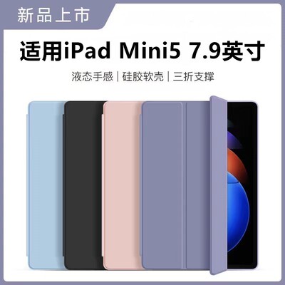 适用苹果平板ipada2133保护套7.9寸a2125皮套ipad电脑mini第5代ipadmini57.9硅胶ipdamini迷你ipadmimi手机壳