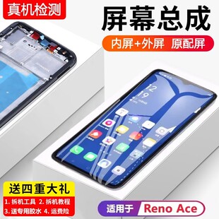 适用oppo renoAce屏幕总成原装RENOACE 2手机内外触摸显示屏原厂
