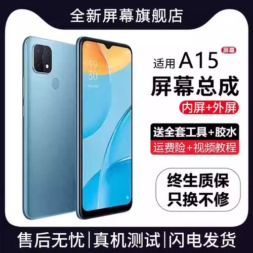 适用oa15屏幕总成带框AS