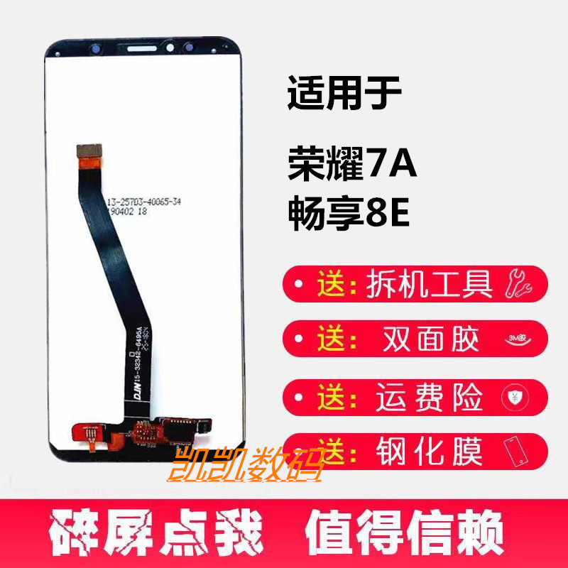 适用华为荣耀7A畅享8e屏