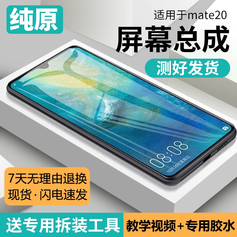 适用华为mate20屏幕总成原装带框HMA-AL00手机内外触摸液晶显示屏