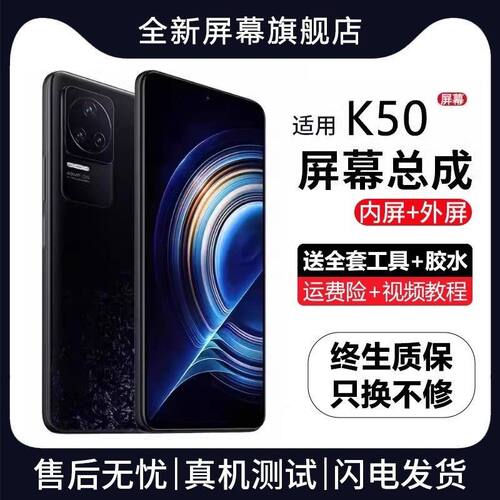 适用红米K50屏幕总成带框