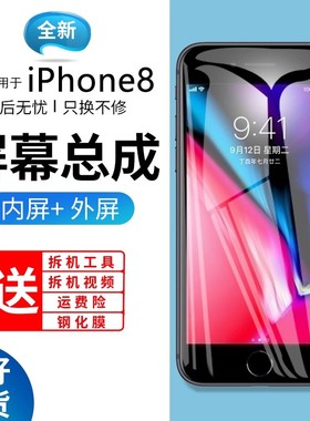 适用屏幕苹果8屏幕总成带框iphone8plus手机内外液晶显示屏触摸4.
