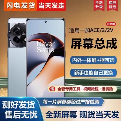 适用一加ACE2屏幕总成带框1+ace2v手机屏幕一加ACE PRO内外屏一体