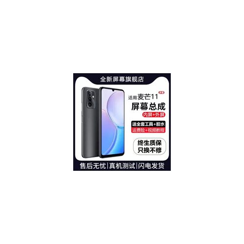 适用华为麦芒11屏幕总成