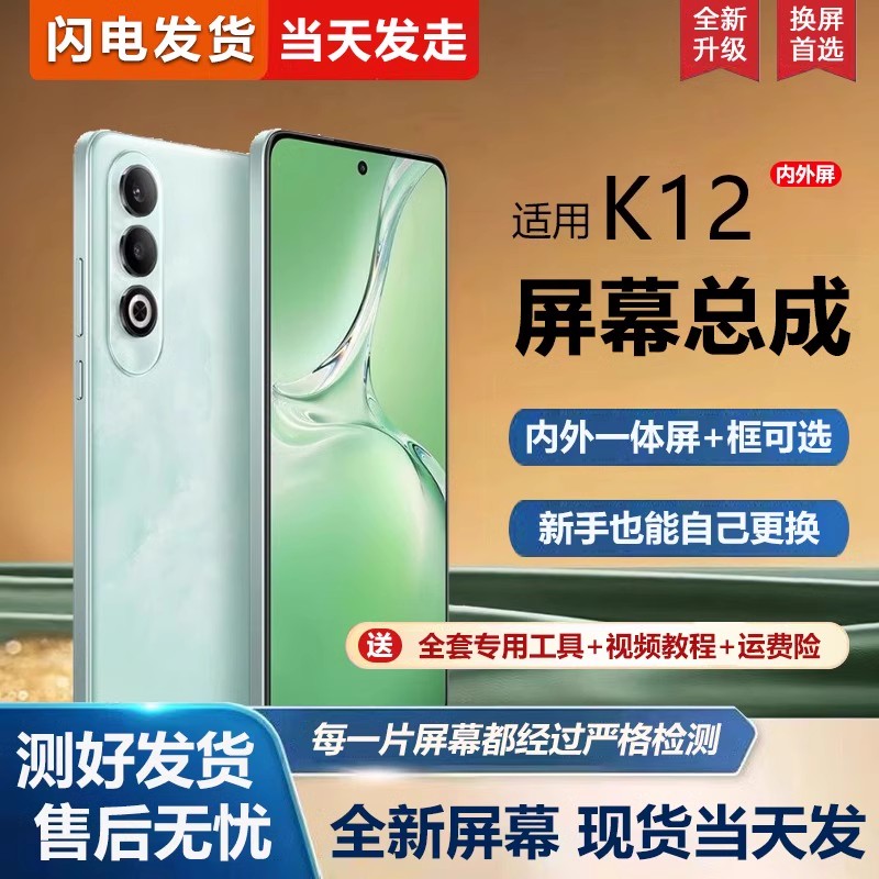 适用oppo k12屏幕总成带框PJR110手机屏幕K12X内外屏一体屏液晶屏