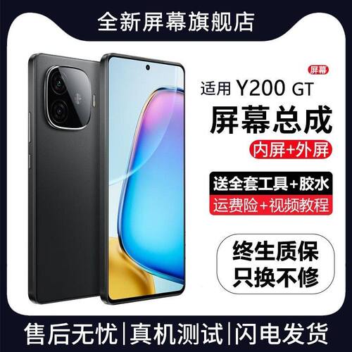 适用vivoy200gt屏幕总成