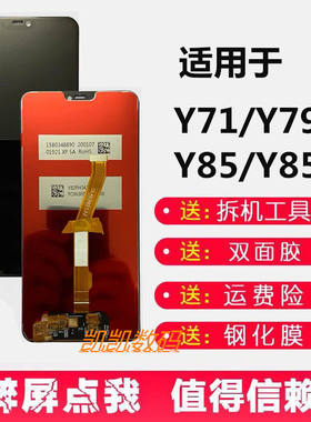 适用VIVOY85Y79屏幕总成