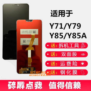 适用VIVOY85 Y79屏幕总成vivo Y85A手机显示屏Y71A内外屏触摸