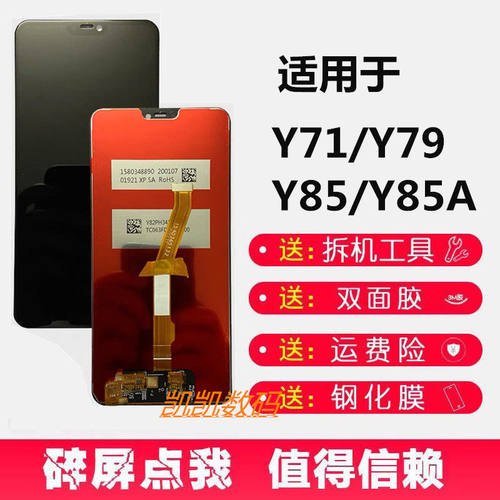 适用VIVOY85Y79屏幕总成