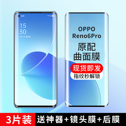 opporeno6pro钢化膜opporeno5/4/9/3pro手机膜曲屏reno6十曲面oppo原装pro+防窥por7opreno贴膜opopreno新款g
