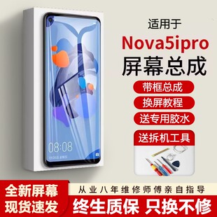 适用华为nova5ipro屏幕总成全新带框SPN-TL00手机内外屏5ipro
