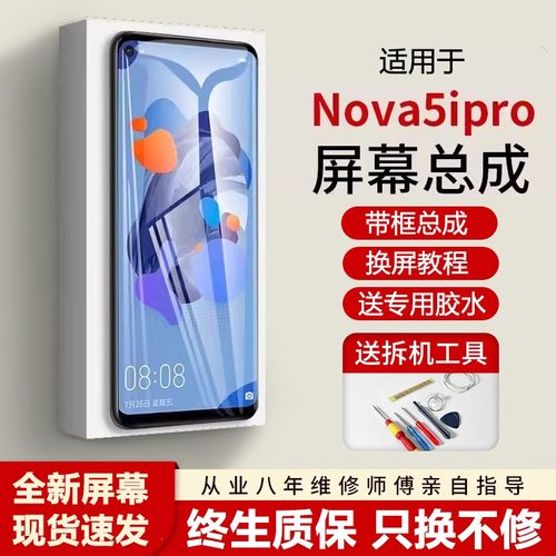 适用华为nova5ipro屏幕总