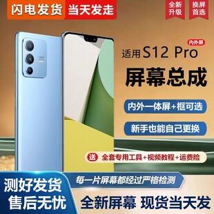 适用vivo s12pro屏幕总成带框S12手机屏幕内外屏一体屏液晶屏显示