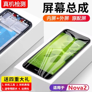 适用华为nova2屏幕总成原装带框nova2plus手机屏幕nova2s内外液晶