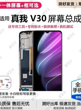 适用真我v30屏幕总成原装带框realme V30手机屏内外液晶屏RMX3618