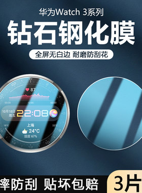 适用华为Watch3Pro手表保