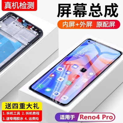 适用oReno4pro屏幕总成