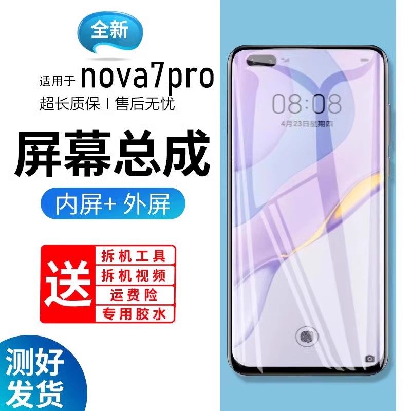 适用蓝强原装屏幕华为nov