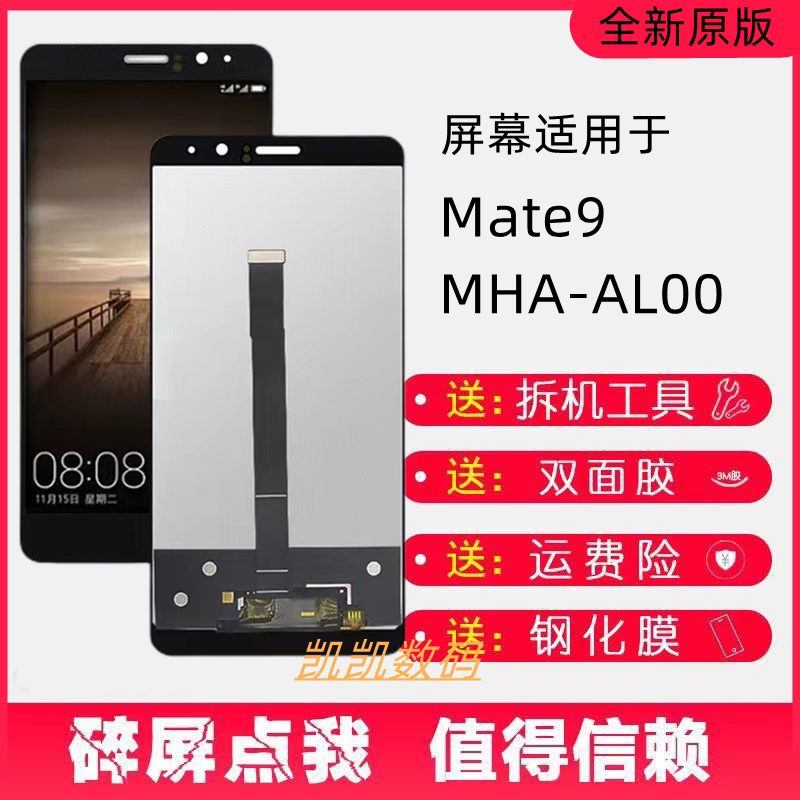适用华为Mate9屏幕总成M