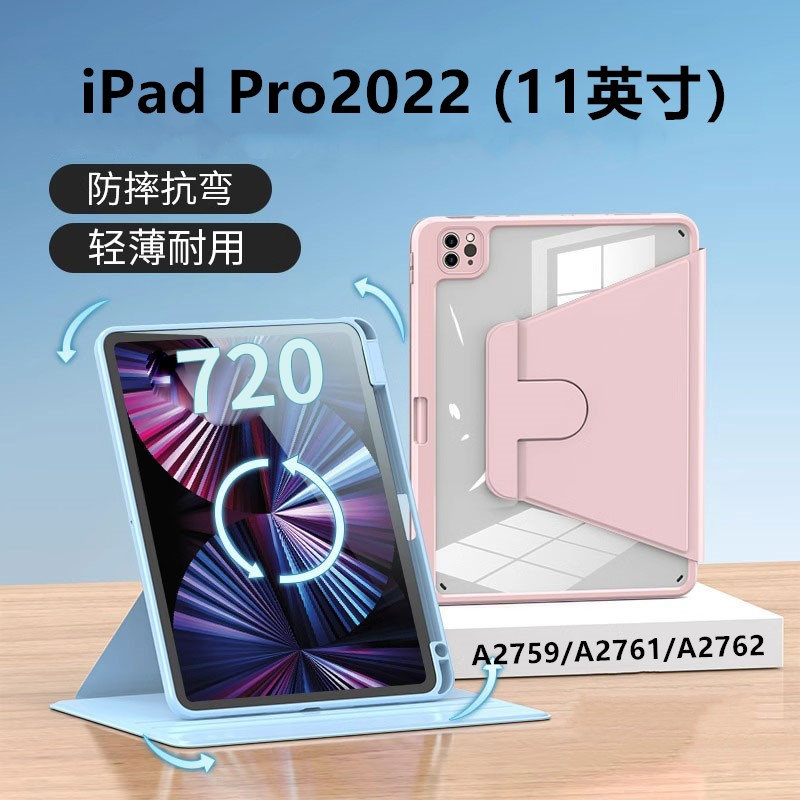 适用iPad保护套pro20透明