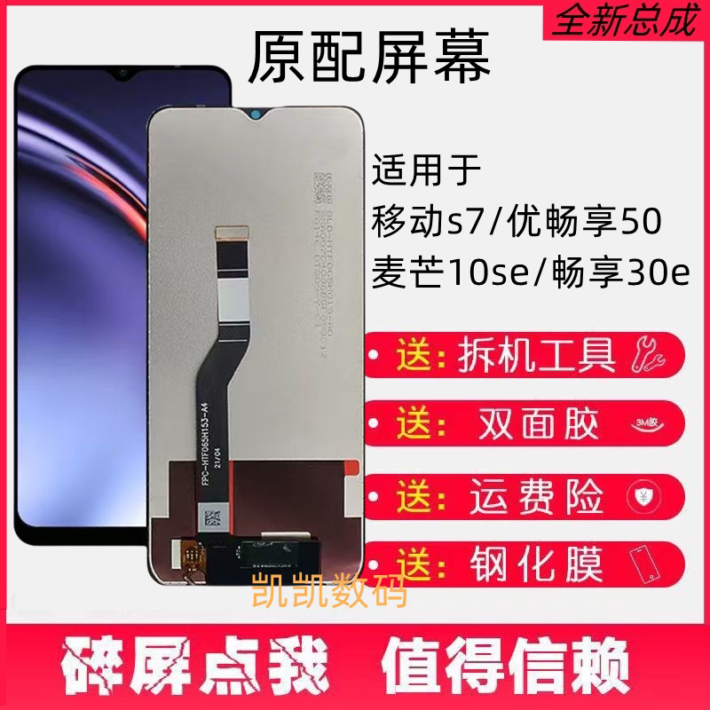 适用麦芒10se畅享3移动s