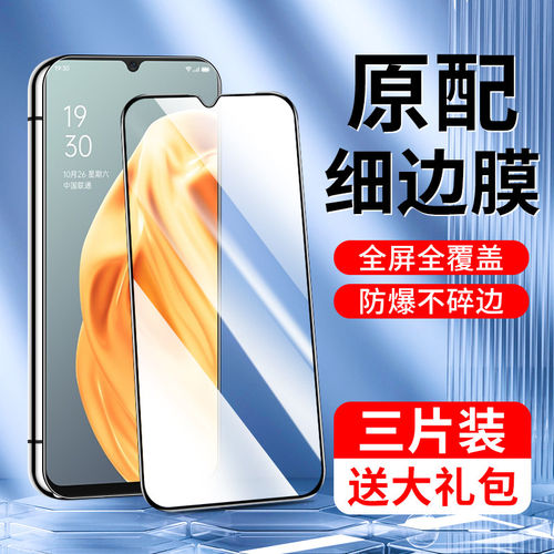 适用oa91钢化膜高清A抗蓝