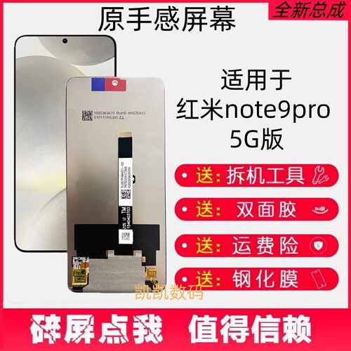 适用小米红米note9pr5G