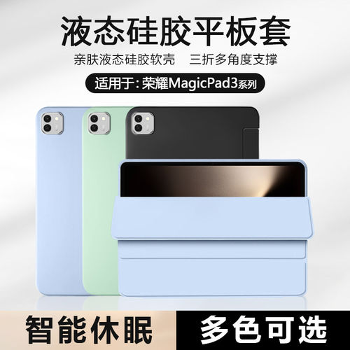 适用荣耀magicpad3保护套