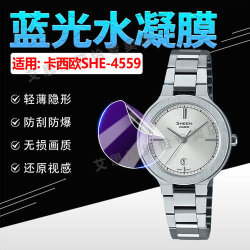 适用CASIOSHE-4559手表贴