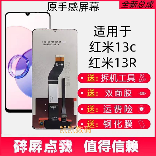 适用小米红米Redmi13C5G