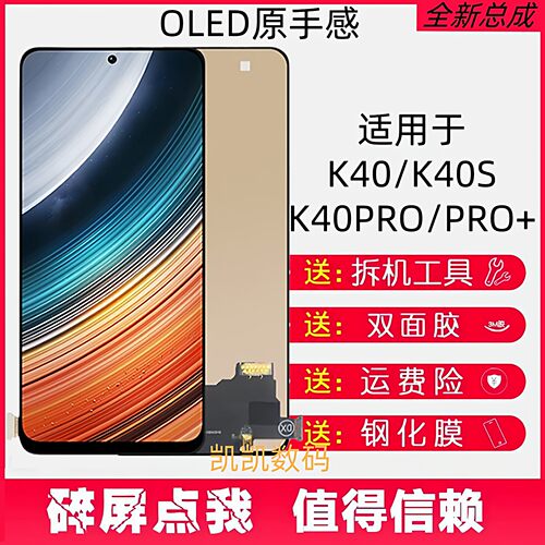 适用红米k40屏幕总成redm
