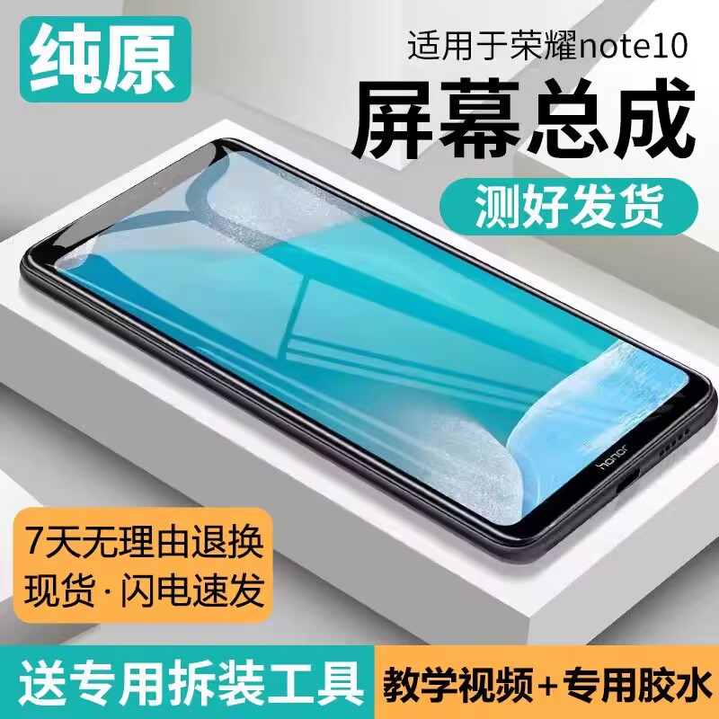 适用华为荣耀note10屏幕总成带框RVL-AL09手机内外显示屏触摸原装