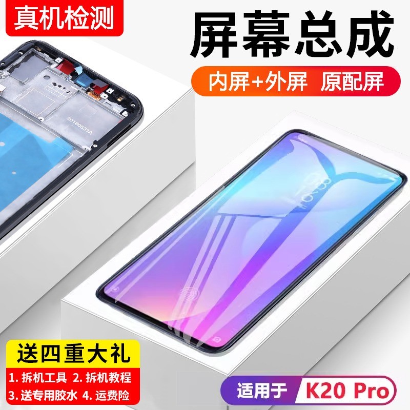 适用红米k20pro屏幕总成