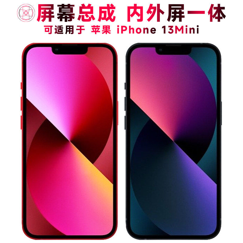 适用苹果13mini屏幕总成i