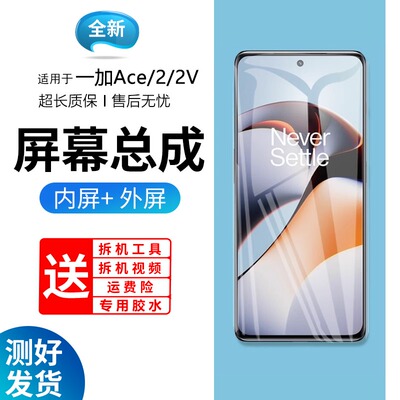 适用蓝强原装屏幕一加ACE