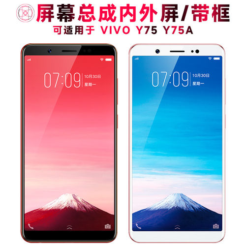 适用VIVOY75屏幕总成带