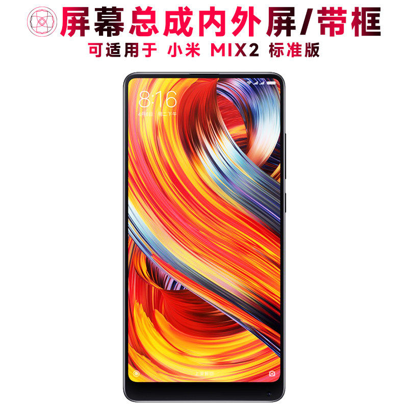 适用总成小米mix2屏幕带