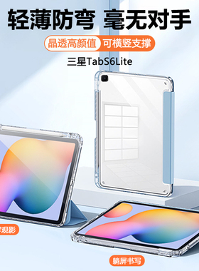 适用三星平板s6lite保护套Galaxys6lite新款透明亚克力10.4寸三折笔槽磁吸SM-P610/P615超薄全包防弯防摔外套