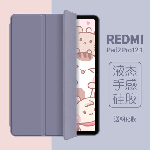 适用红米PadPro12.1保护