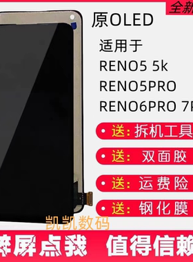 适用原屏幕OPPOReno5Pro屏幕总成Reno6Pro 7Pro 5 5k装内外带框