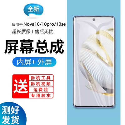 适用蓝强原装屏幕华为NOV