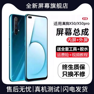 适用真我X50屏幕总成原装带框Realme X50pro手机屏内外液晶显示屏