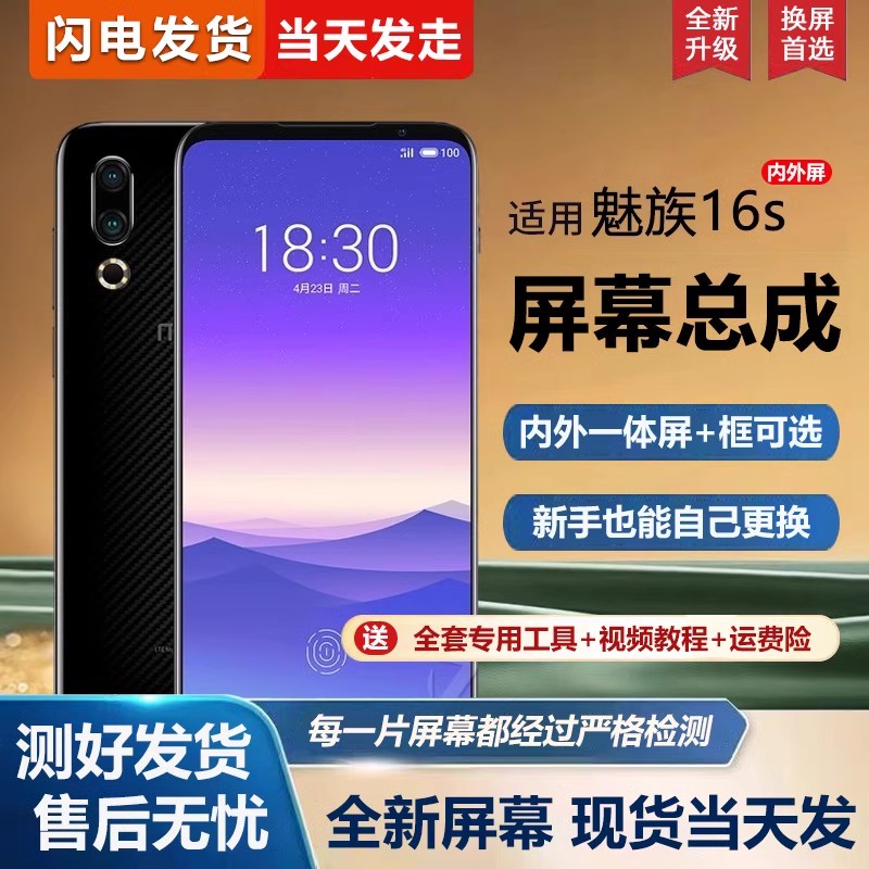 适用魅族16s屏幕总成带框16spro手机屏幕16S pro内外屏一体屏液晶