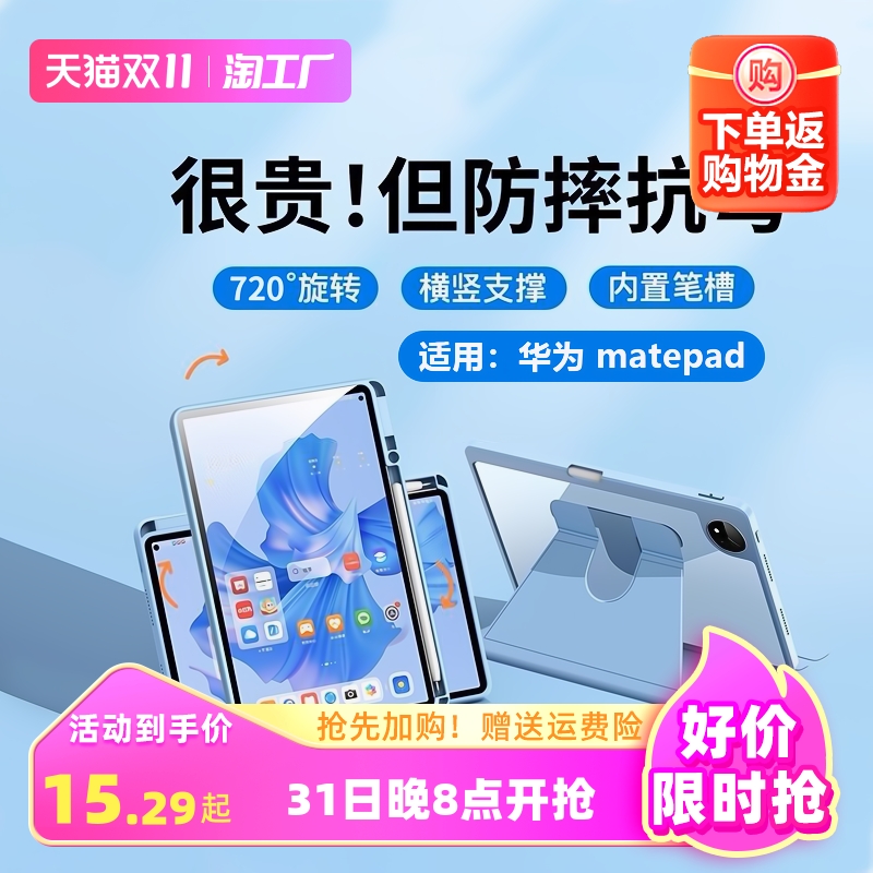 适用华为matepad11保护套air2023平板壳荣耀v7pro旋转防弯10.4寸带笔槽10.8透明全包sem6皮套pro11英寸科技