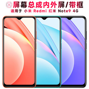 适用小米redmi红米note9屏幕总成带框4G触控屏幕红米note94g液晶