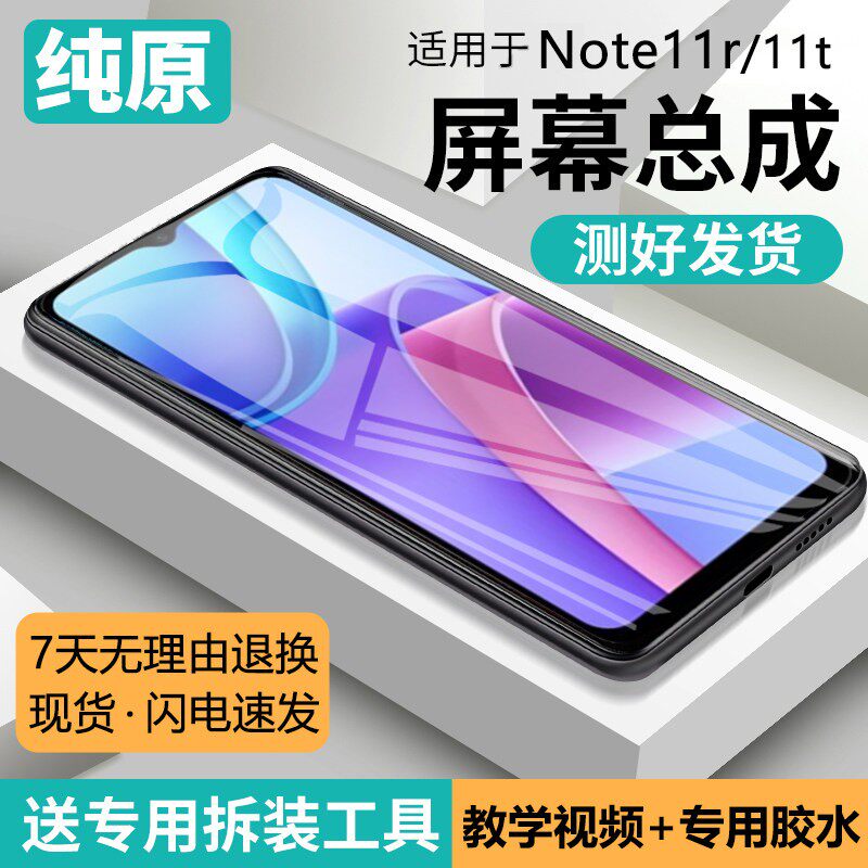 适用红米note11R屏幕总成